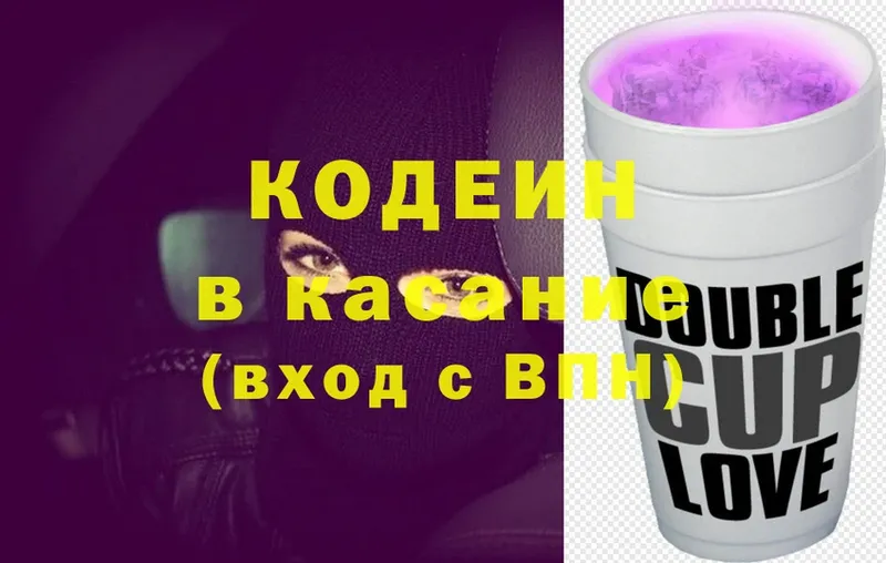 KRAKEN как войти  Белово  Кодеин Purple Drank  закладка 