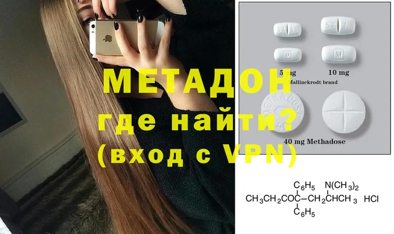 МЕТАДОН methadone  Белово 